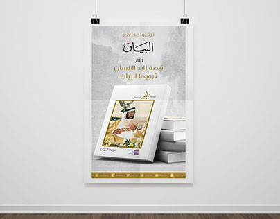 Poster for a book about The late Sheikh Zayed