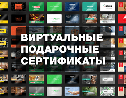 Виртуальные подарочные сертификаты by Vitalii Kucherov