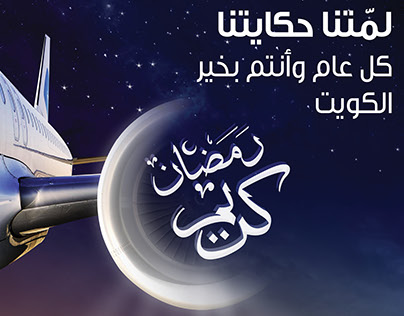 Jazeera Airways Ramadan and Eid Campaign
