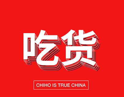 Website Redesign — Chiho