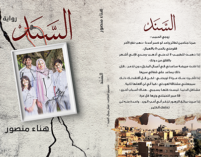 Book Cover السند