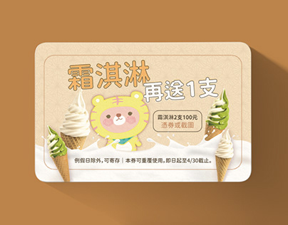 千千虎掌燒 活動小卡設計｜ QianQian Activity Card Design​​​​​​​