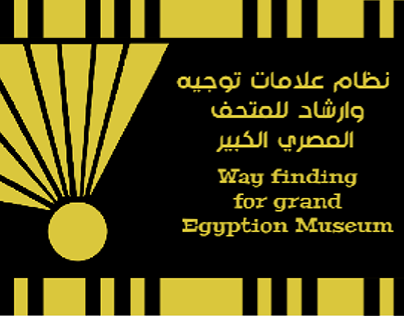 Unofficial way finding for grand Egyptian Museum