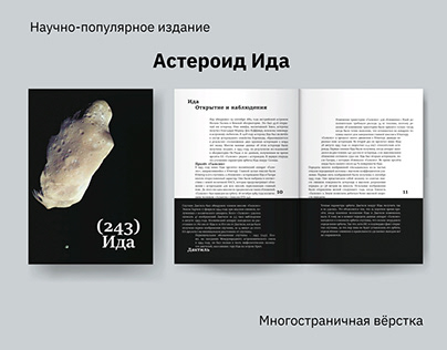 Multi-page layout "Asteroid Ida"
