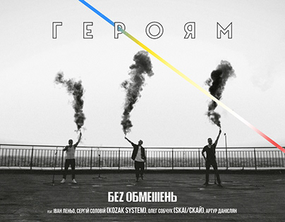 Music cover for BezObmezhen