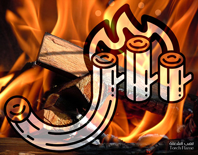 شعار لهب الشعلة