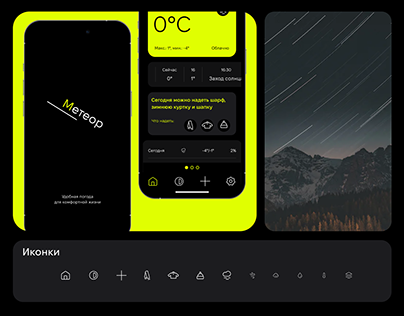 Weather: Mobile App UX/UI Design