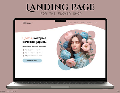 Landing page | Flower shop