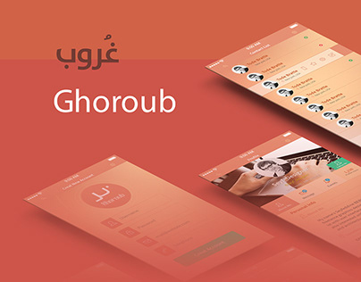 Ghoroub | غُروب