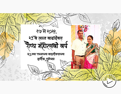 Template Design for 25th Wedding Anniversary..!!