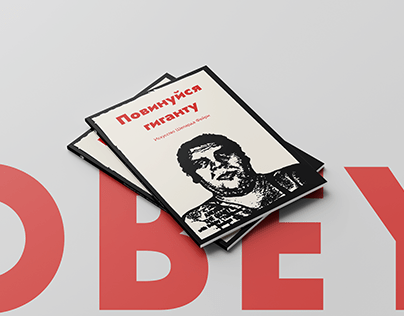 OBEY | Дизайн журнала