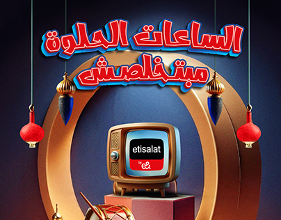 Etisalat Egypt - Ramadan Internal Campaign