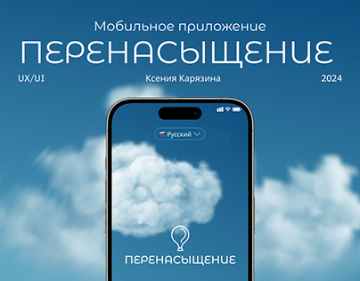 Mobile app for air subscription
