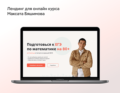 Landing page for online exam course Maksat Byashimova