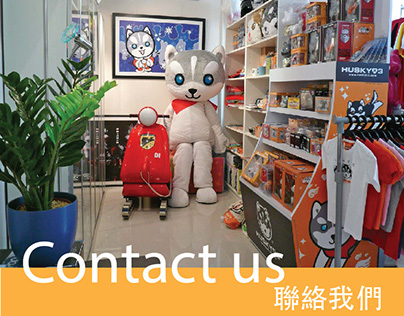 Contact Us 聯絡我們