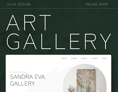 Online Shop | Art Gallery | Web Design