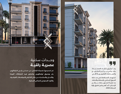 Residential Projects | مشروع سكني جديد