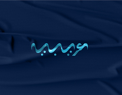 WAVE ARABIA Logo & brand identity design