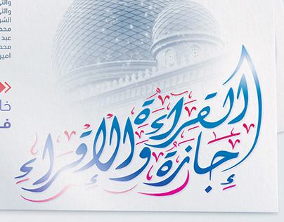 Project thumbnail - Islamic Certificate Design - Ijaza