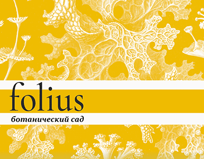 Брошюра для Ботанического сада folius