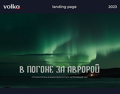 Aurora landing page