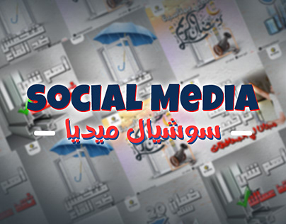 Project thumbnail - SOCIAL MEDIA DESGIN