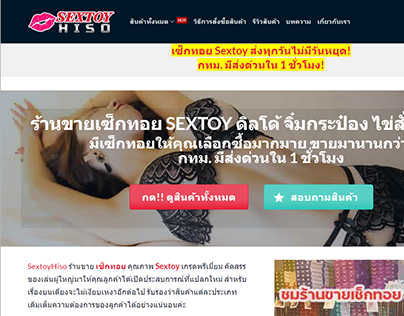Sextoyhiso – Online Store for Sex Toys In Thailand