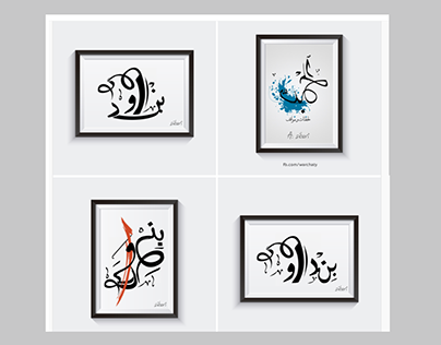 Calligraphy Design - خط عربي حر