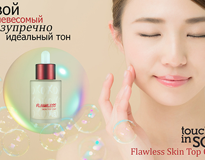 Touch in SOL Flawless Skin Top Coat
