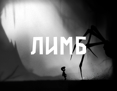 Russian Interpretation of the "Limbo" Game Logo