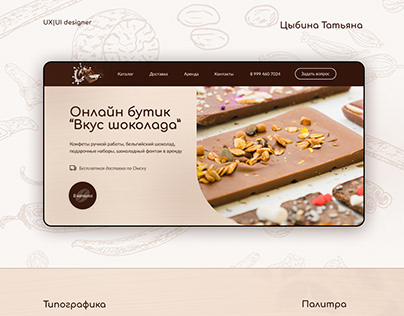 Dessert & shocolate confectionery website design