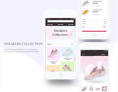 UI/UX | Mobile app Sneakers