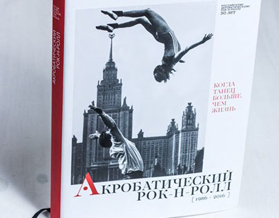 Book about Acrobatic ROCK'N'ROLL