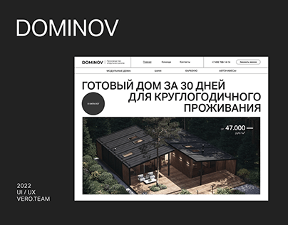 DOMINOV — Модульные дома UI/UX