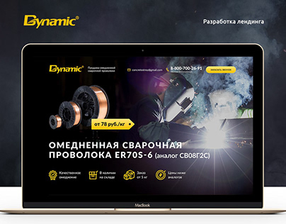 Сайт компании "Динамик"