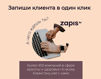 Вижуал для рекламных постов онлайн сервиса Zapis.kz