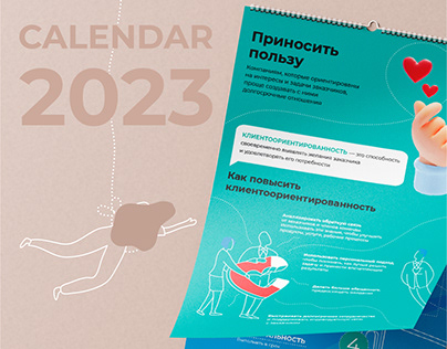 Дизайн корпоративного календаря | Calendar design