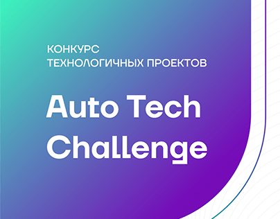 🖼️ Graphic Design - AutoTech Challenge (brochure)