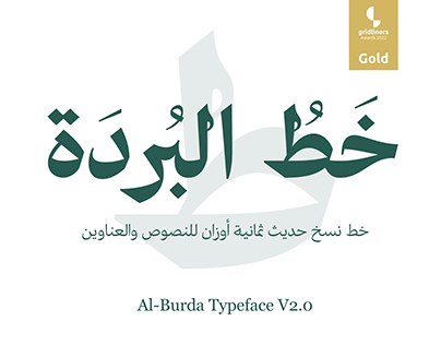 Al-Burda Typeface | خط البُردة