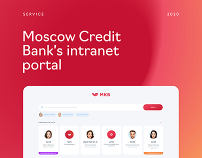 Moscow Credit Bank’s intranet portal