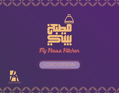House kitchen logo design | تصميم شعار مطبخ بيتي