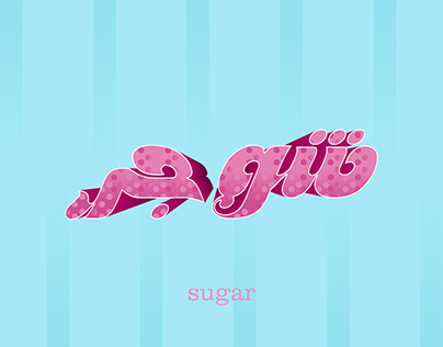 Sugar Logo Design