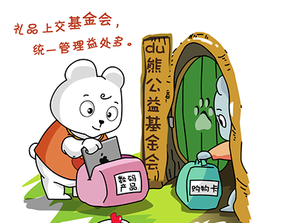 Public Interest Ad for Baidu