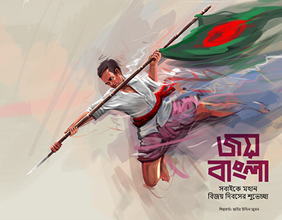 Victory Day Of Bangladesh