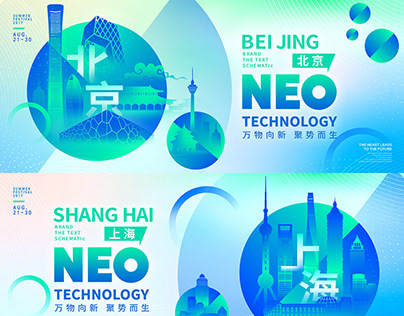 蓝绿色圆形城市北京广州上海杭州地标建筑剪影剪纸KV主视觉背景展板设计