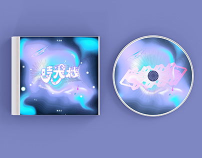 數位單曲封面 - "時光機" single cover(logotype) design
