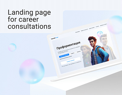 Landing page for career consultations