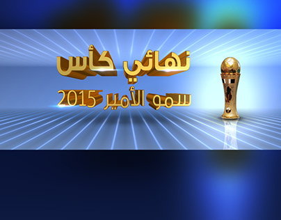 Emir Cup 2015 Qatar, Sport Event - Vizrt Graphics