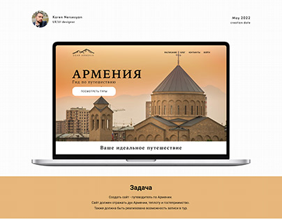 Сайт - блог по Армении.