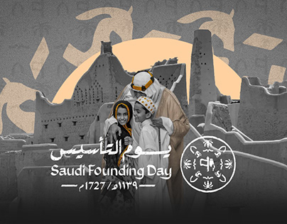 Saudi Founding Day - يوم التأسيس السعودي
